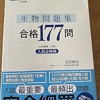 東進　生物 生物合格77講【完全版】2nd edition (東進ブックス 大学受験
